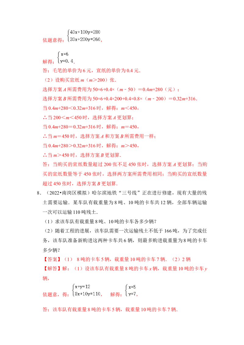 专题09不等式应用综合（4大类型）（解析版）-2022-2023学年八年级数学下册《高分突破&bull;培优新方法》（北师大版）_北师大初中数学_8下-北师大版初中数学_旧版-可参考_06专项讲练