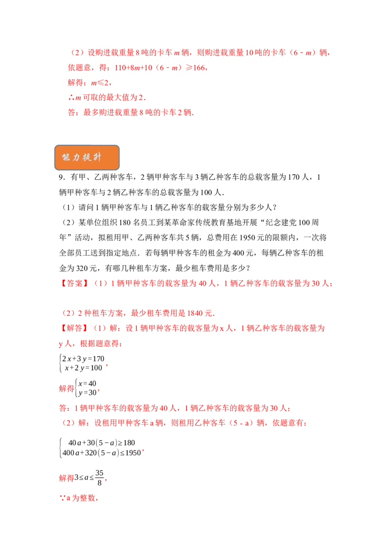 专题09不等式应用综合（4大类型）（解析版）-2022-2023学年八年级数学下册《高分突破&bull;培优新方法》（北师大版）_北师大初中数学_8下-北师大版初中数学_旧版-可参考_06专项讲练