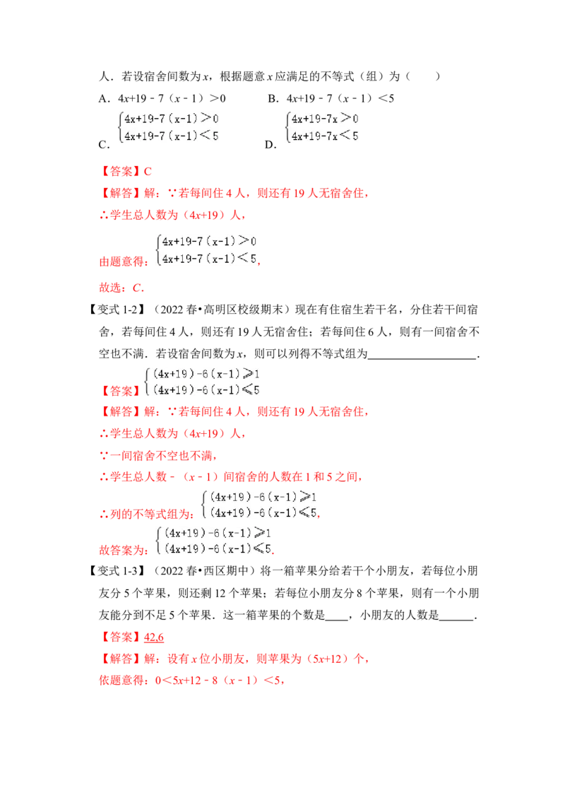 专题09不等式应用综合（4大类型）（解析版）-2022-2023学年八年级数学下册《高分突破&bull;培优新方法》（北师大版）_北师大初中数学_8下-北师大版初中数学_旧版-可参考_06专项讲练