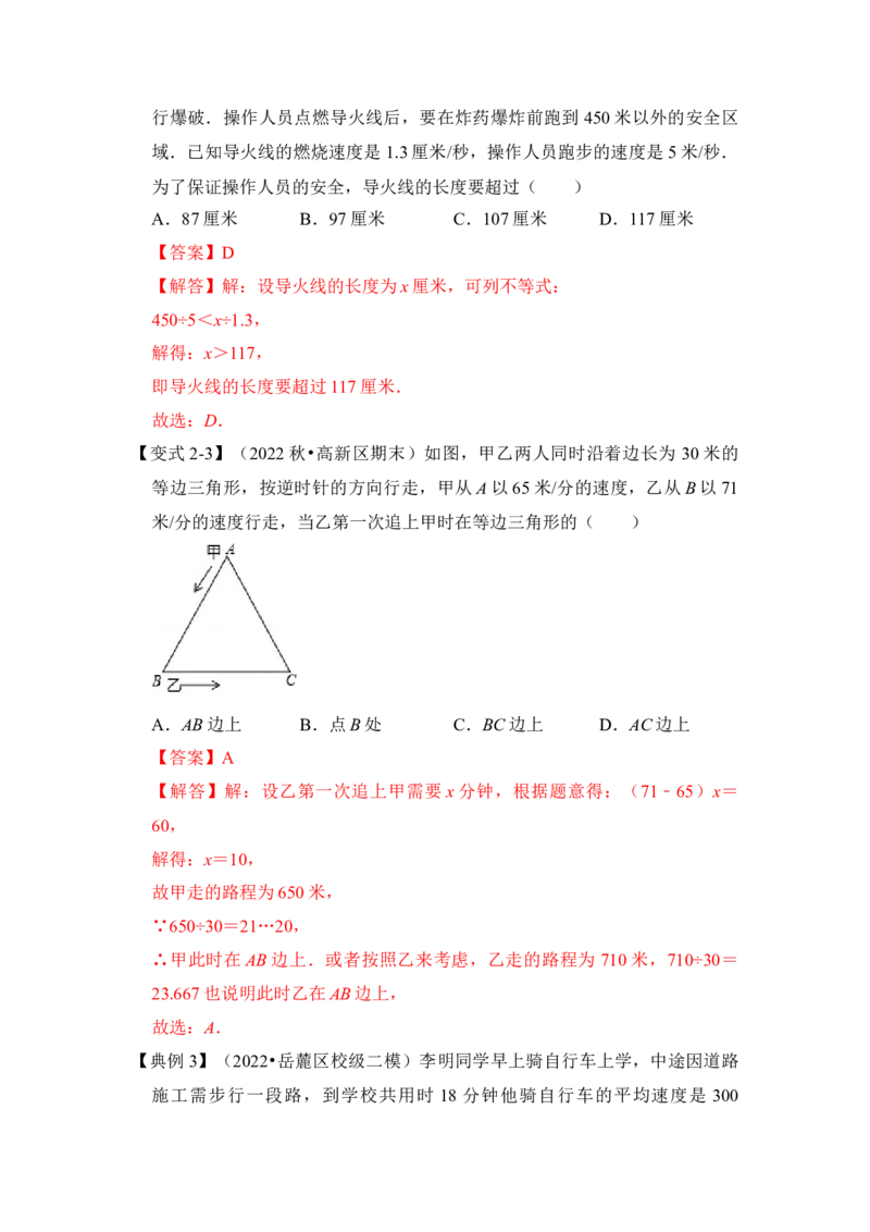 专题09不等式应用综合（4大类型）（解析版）-2022-2023学年八年级数学下册《高分突破&bull;培优新方法》（北师大版）_北师大初中数学_8下-北师大版初中数学_旧版-可参考_06专项讲练