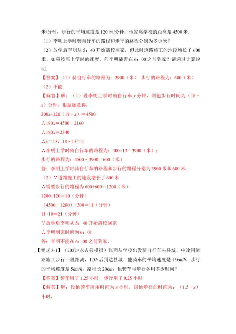 专题09不等式应用综合（4大类型）（解析版）-2022-2023学年八年级数学下册《高分突破&bull;培优新方法》（北师大版）_北师大初中数学_8下-北师大版初中数学_旧版-可参考_06专项讲练