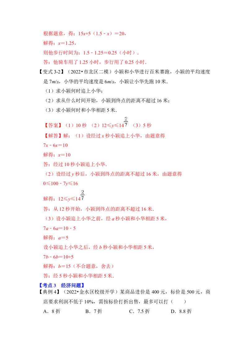 专题09不等式应用综合（4大类型）（解析版）-2022-2023学年八年级数学下册《高分突破&bull;培优新方法》（北师大版）_北师大初中数学_8下-北师大版初中数学_旧版-可参考_06专项讲练