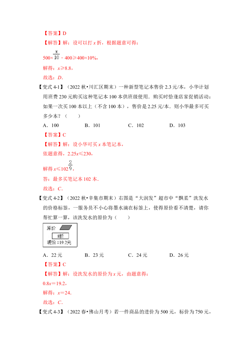 专题09不等式应用综合（4大类型）（解析版）-2022-2023学年八年级数学下册《高分突破&bull;培优新方法》（北师大版）_北师大初中数学_8下-北师大版初中数学_旧版-可参考_06专项讲练