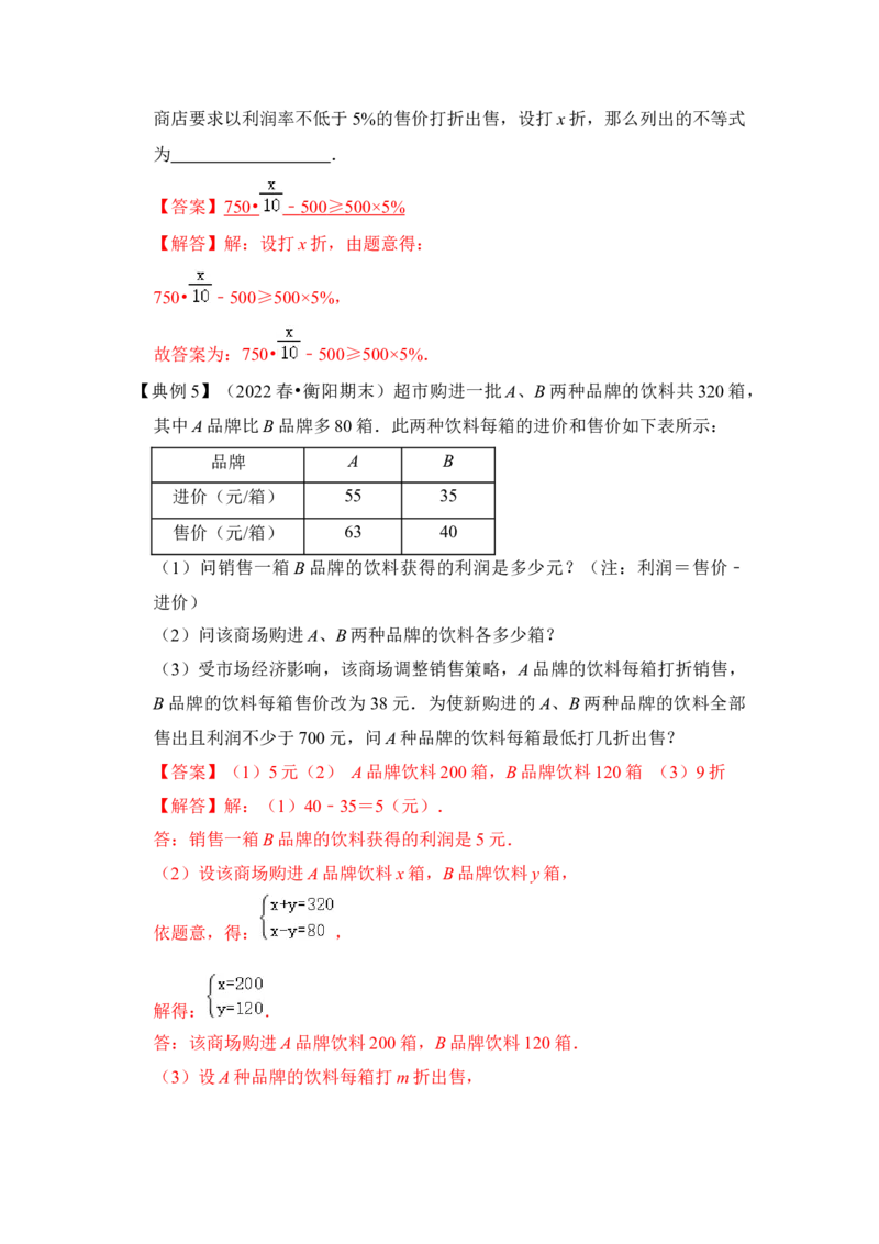 专题09不等式应用综合（4大类型）（解析版）-2022-2023学年八年级数学下册《高分突破&bull;培优新方法》（北师大版）_北师大初中数学_8下-北师大版初中数学_旧版-可参考_06专项讲练