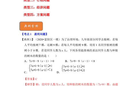 专题09不等式应用综合（4大类型）（解析版）-2022-2023学年八年级数学下册《高分突破&bull;培优新方法》（北师大版）_北师大初中数学_8下-北师大版初中数学_旧版-可参考_06专项讲练