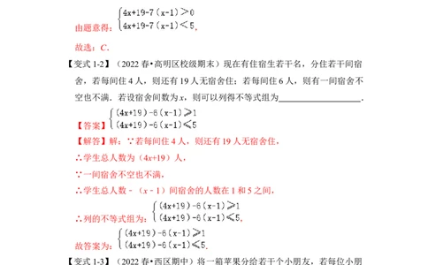 专题09不等式应用综合（4大类型）（解析版）-2022-2023学年八年级数学下册《高分突破&bull;培优新方法》（北师大版）_北师大初中数学_8下-北师大版初中数学_旧版-可参考_06专项讲练