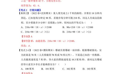 专题09不等式应用综合（4大类型）（解析版）-2022-2023学年八年级数学下册《高分突破&bull;培优新方法》（北师大版）_北师大初中数学_8下-北师大版初中数学_旧版-可参考_06专项讲练
