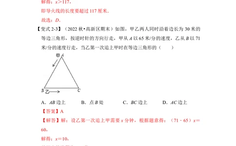 专题09不等式应用综合（4大类型）（解析版）-2022-2023学年八年级数学下册《高分突破&bull;培优新方法》（北师大版）_北师大初中数学_8下-北师大版初中数学_旧版-可参考_06专项讲练