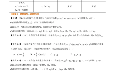 专题22.4二次函数与一元二次方程（举一反三讲义）（学生版）_初中数学_九年级数学上册（人教版）_母题专项-U66_2026版