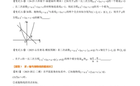 专题22.4二次函数与一元二次方程（举一反三讲义）（学生版）_初中数学_九年级数学上册（人教版）_母题专项-U66_2026版