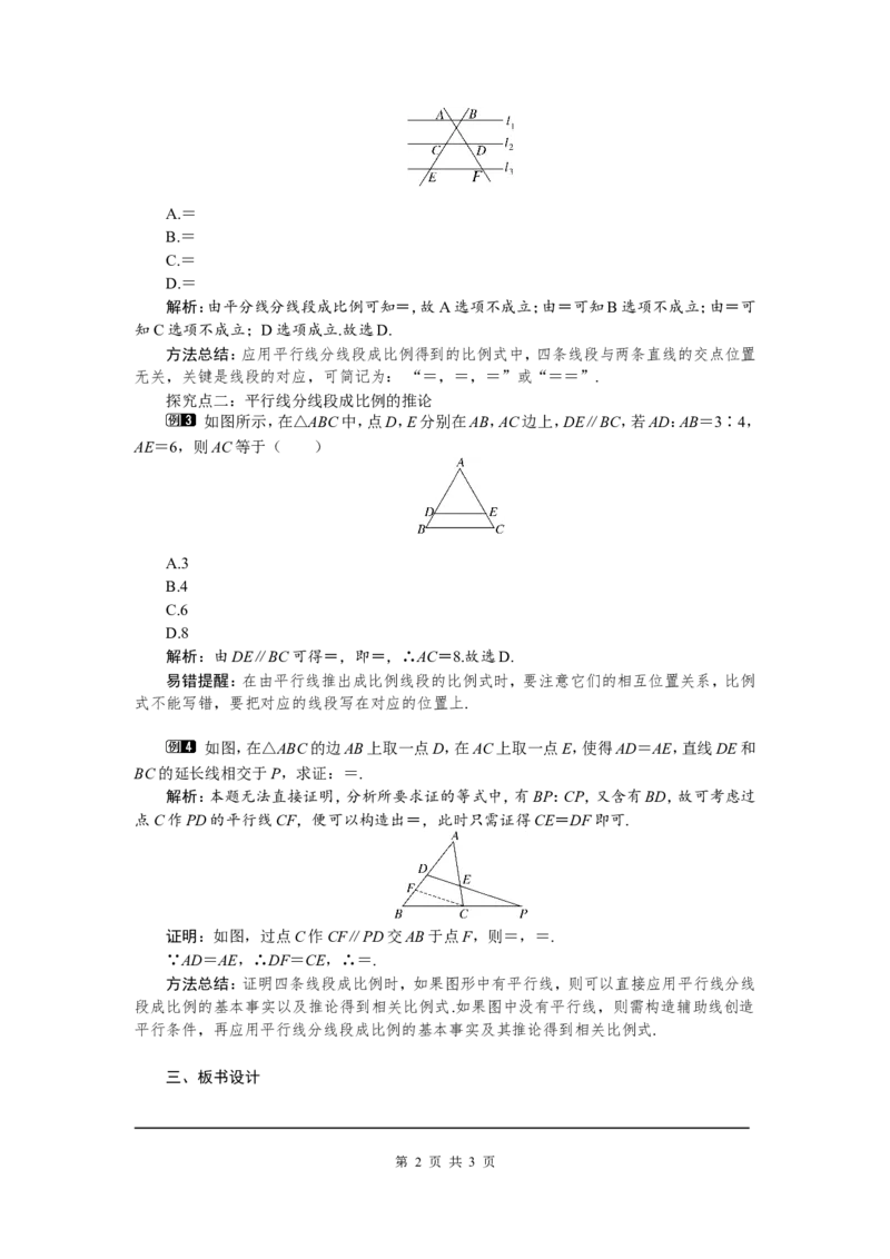 4.2平行线分线段成比例1_北师大初中数学_9上-北师大版初中数学_03教案_全册教案（第1套）