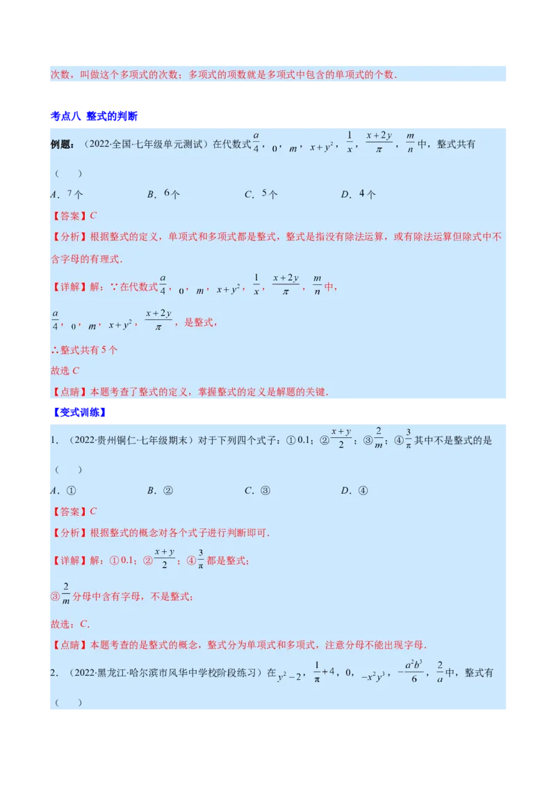 专题06代数式与整式(解析版)_北师大初中数学_7上-北师大版初中数学_7上-初中数学北师大（旧版）赠送_06专项讲练