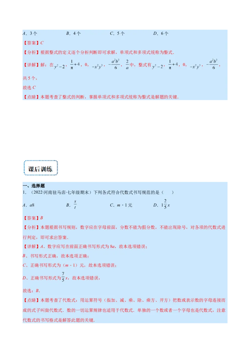 专题06代数式与整式(解析版)_北师大初中数学_7上-北师大版初中数学_7上-初中数学北师大（旧版）赠送_06专项讲练