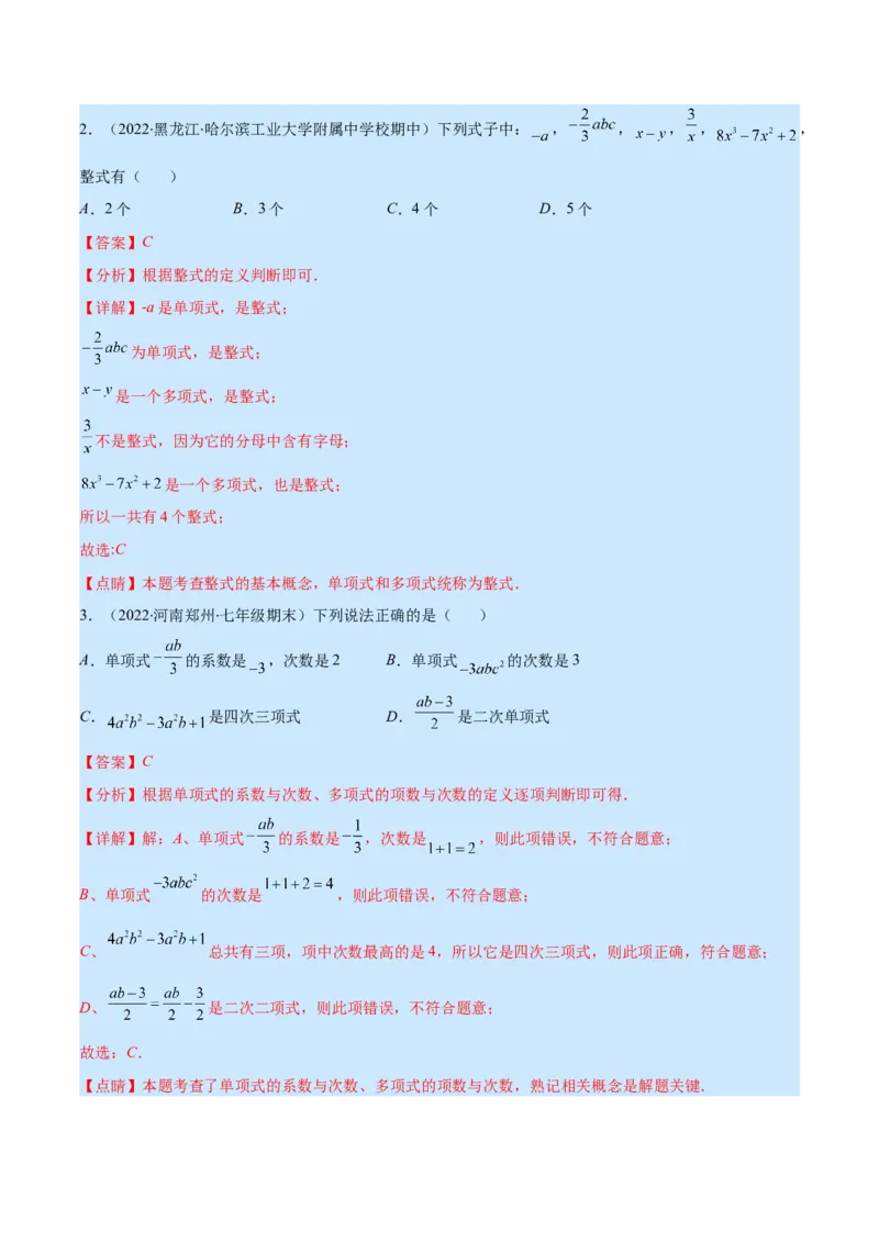 专题06代数式与整式(解析版)_北师大初中数学_7上-北师大版初中数学_7上-初中数学北师大（旧版）赠送_06专项讲练