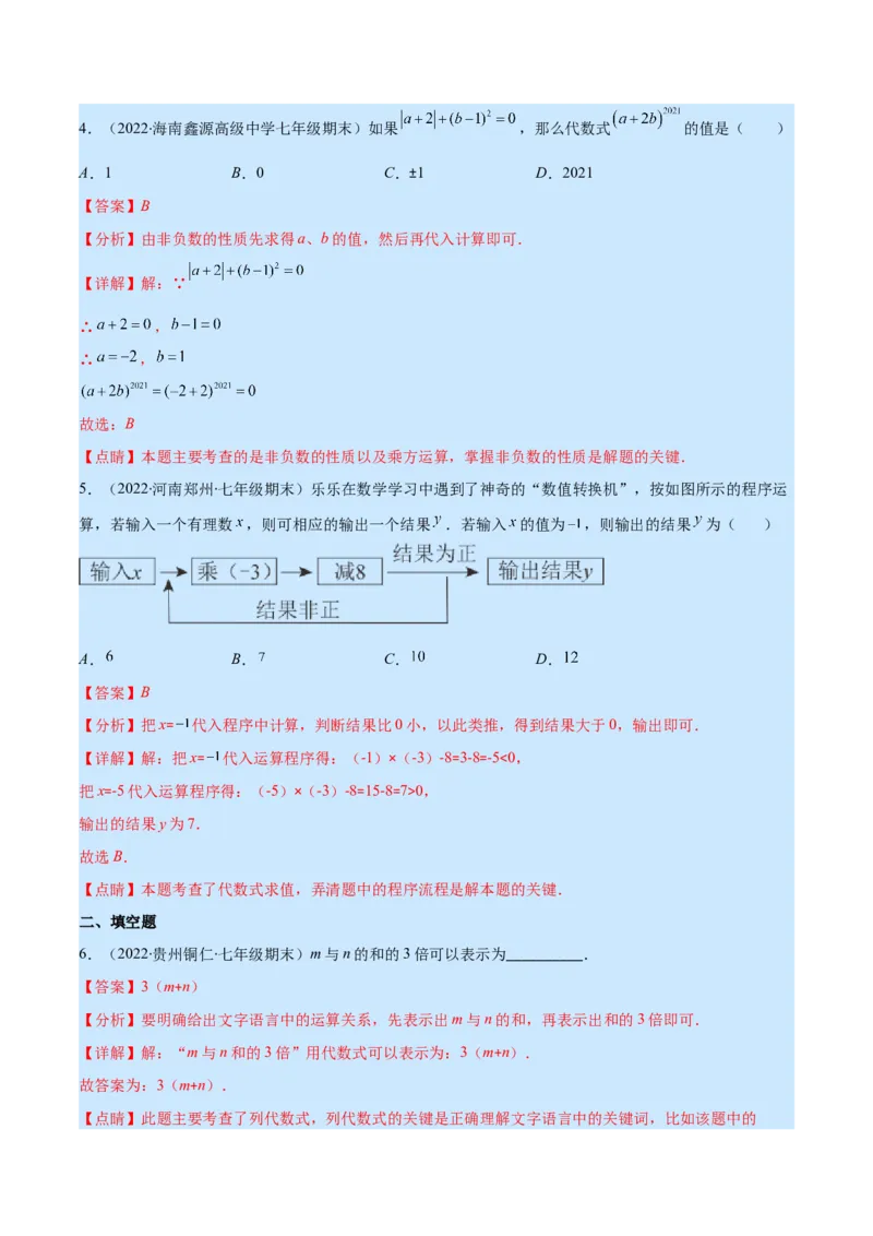专题06代数式与整式(解析版)_北师大初中数学_7上-北师大版初中数学_7上-初中数学北师大（旧版）赠送_06专项讲练
