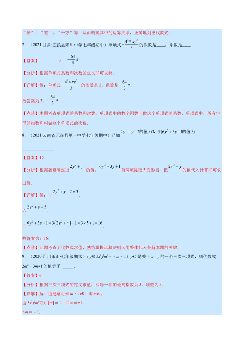 专题06代数式与整式(解析版)_北师大初中数学_7上-北师大版初中数学_7上-初中数学北师大（旧版）赠送_06专项讲练
