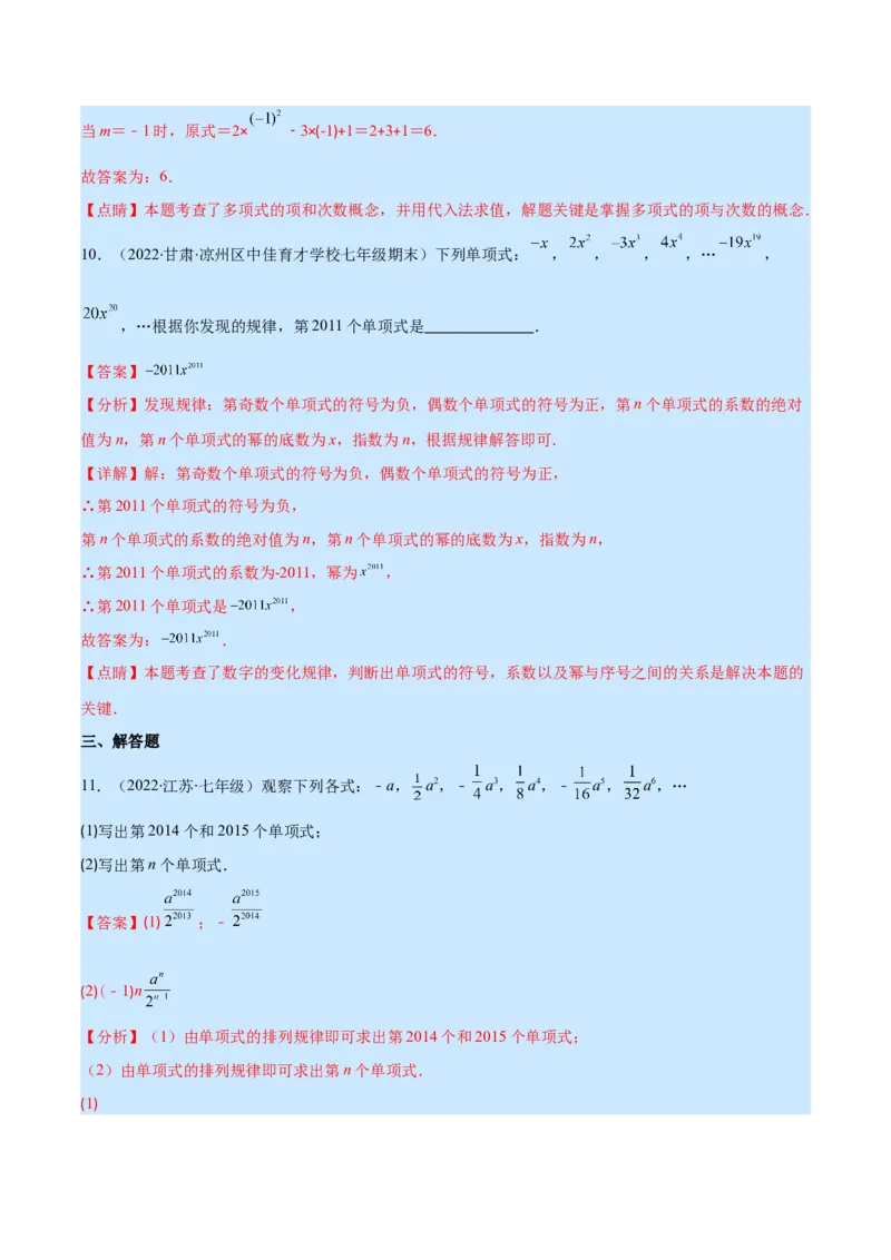 专题06代数式与整式(解析版)_北师大初中数学_7上-北师大版初中数学_7上-初中数学北师大（旧版）赠送_06专项讲练
