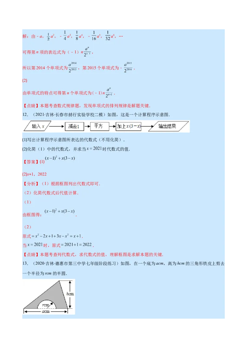 专题06代数式与整式(解析版)_北师大初中数学_7上-北师大版初中数学_7上-初中数学北师大（旧版）赠送_06专项讲练