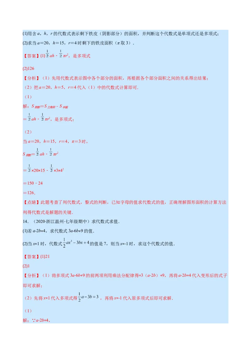 专题06代数式与整式(解析版)_北师大初中数学_7上-北师大版初中数学_7上-初中数学北师大（旧版）赠送_06专项讲练