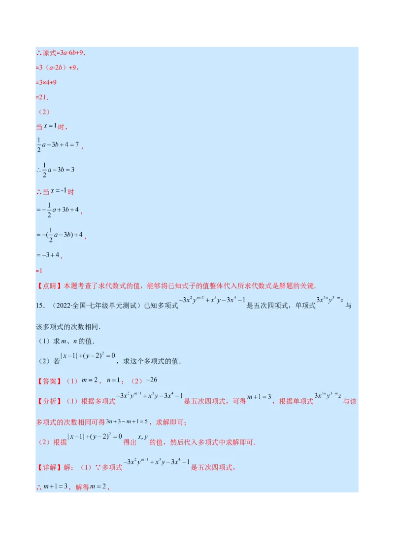 专题06代数式与整式(解析版)_北师大初中数学_7上-北师大版初中数学_7上-初中数学北师大（旧版）赠送_06专项讲练