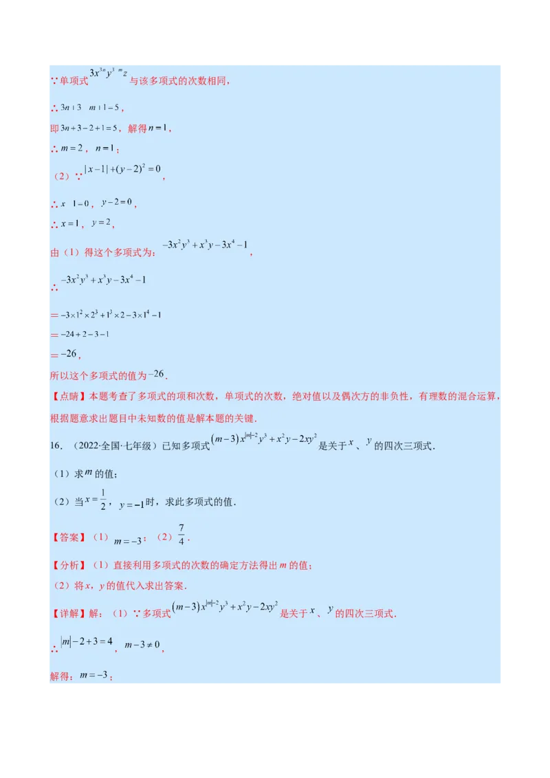 专题06代数式与整式(解析版)_北师大初中数学_7上-北师大版初中数学_7上-初中数学北师大（旧版）赠送_06专项讲练