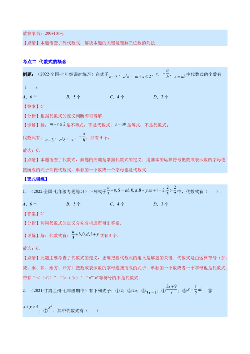 专题06代数式与整式(解析版)_北师大初中数学_7上-北师大版初中数学_7上-初中数学北师大（旧版）赠送_06专项讲练