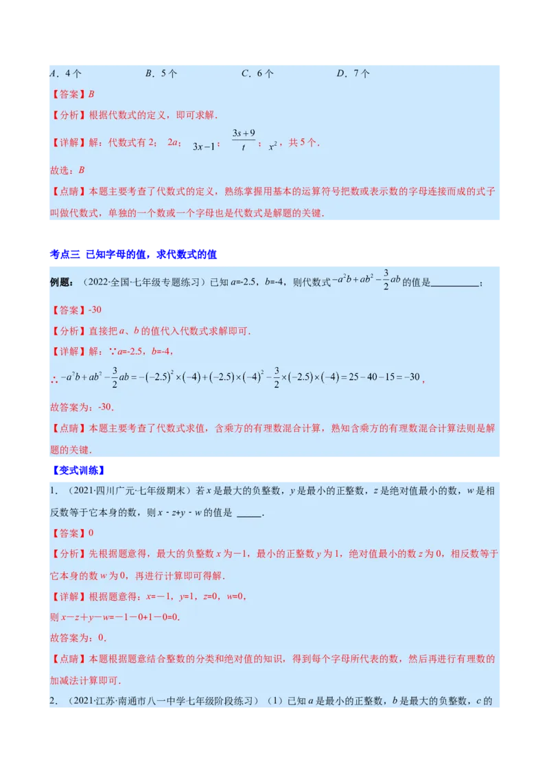 专题06代数式与整式(解析版)_北师大初中数学_7上-北师大版初中数学_7上-初中数学北师大（旧版）赠送_06专项讲练