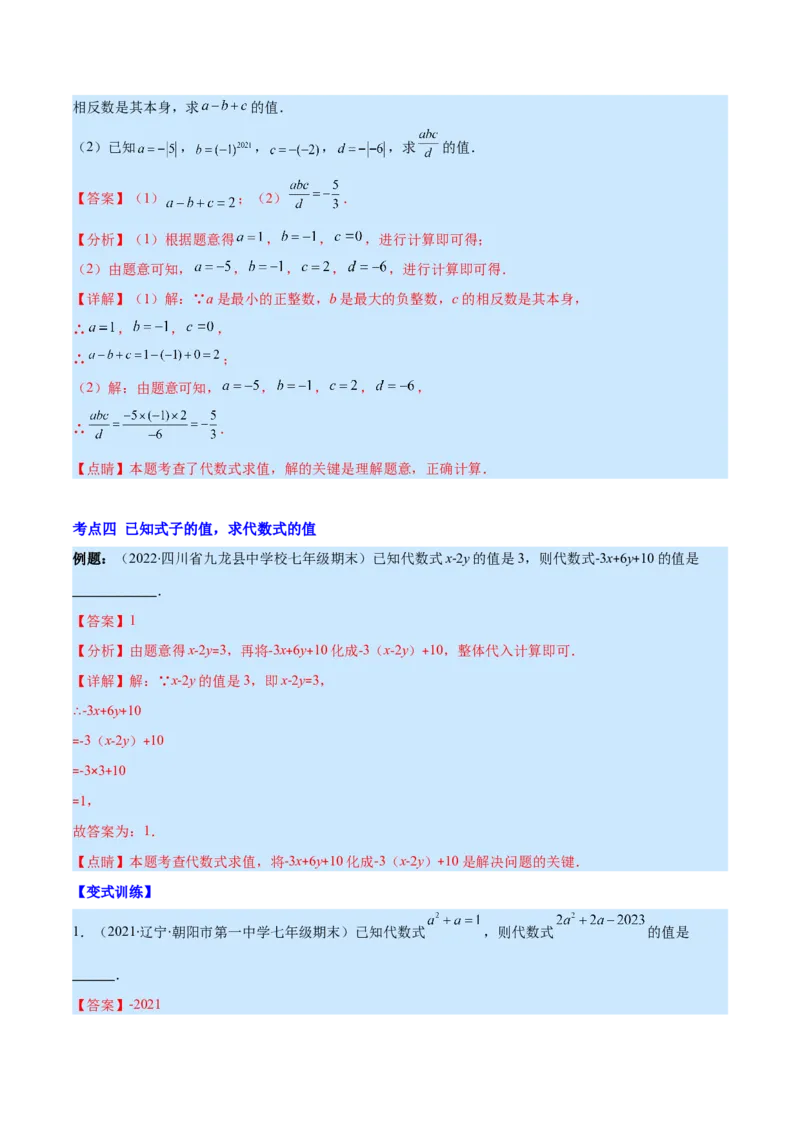 专题06代数式与整式(解析版)_北师大初中数学_7上-北师大版初中数学_7上-初中数学北师大（旧版）赠送_06专项讲练