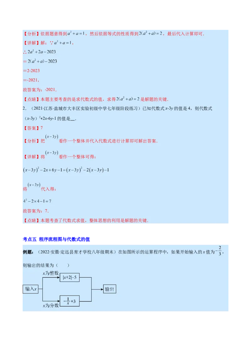 专题06代数式与整式(解析版)_北师大初中数学_7上-北师大版初中数学_7上-初中数学北师大（旧版）赠送_06专项讲练