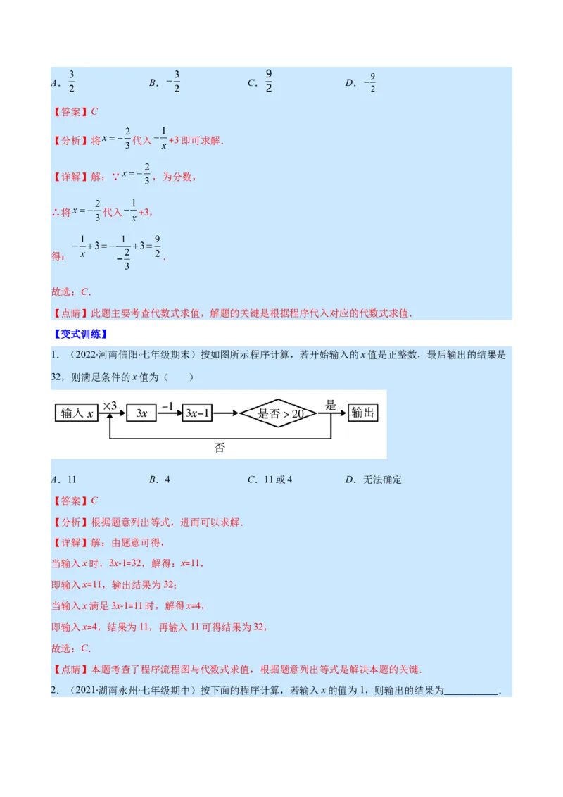 专题06代数式与整式(解析版)_北师大初中数学_7上-北师大版初中数学_7上-初中数学北师大（旧版）赠送_06专项讲练
