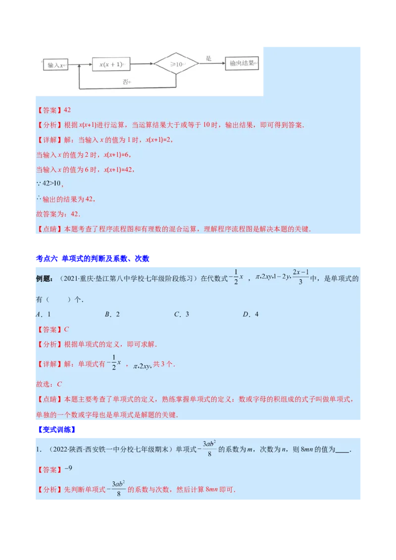 专题06代数式与整式(解析版)_北师大初中数学_7上-北师大版初中数学_7上-初中数学北师大（旧版）赠送_06专项讲练