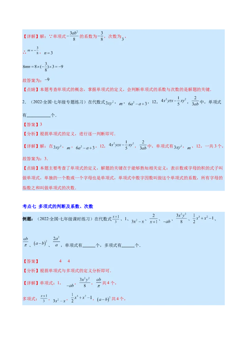 专题06代数式与整式(解析版)_北师大初中数学_7上-北师大版初中数学_7上-初中数学北师大（旧版）赠送_06专项讲练