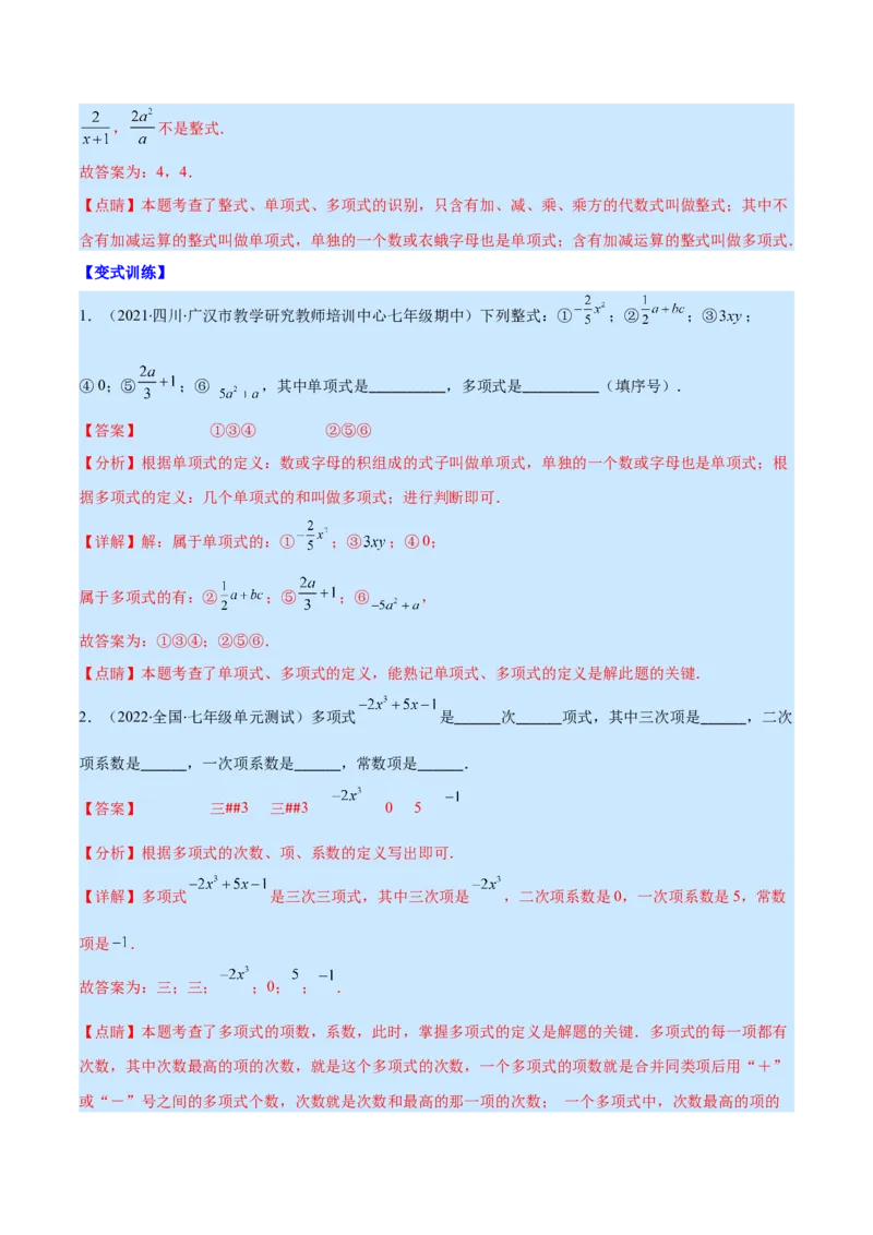 专题06代数式与整式(解析版)_北师大初中数学_7上-北师大版初中数学_7上-初中数学北师大（旧版）赠送_06专项讲练