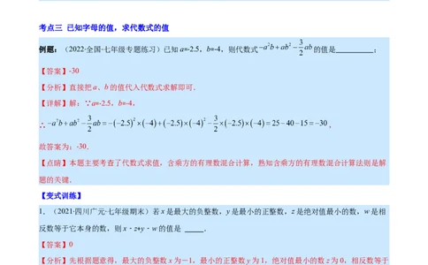 专题06代数式与整式(解析版)_北师大初中数学_7上-北师大版初中数学_7上-初中数学北师大（旧版）赠送_06专项讲练