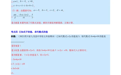 专题06代数式与整式(解析版)_北师大初中数学_7上-北师大版初中数学_7上-初中数学北师大（旧版）赠送_06专项讲练
