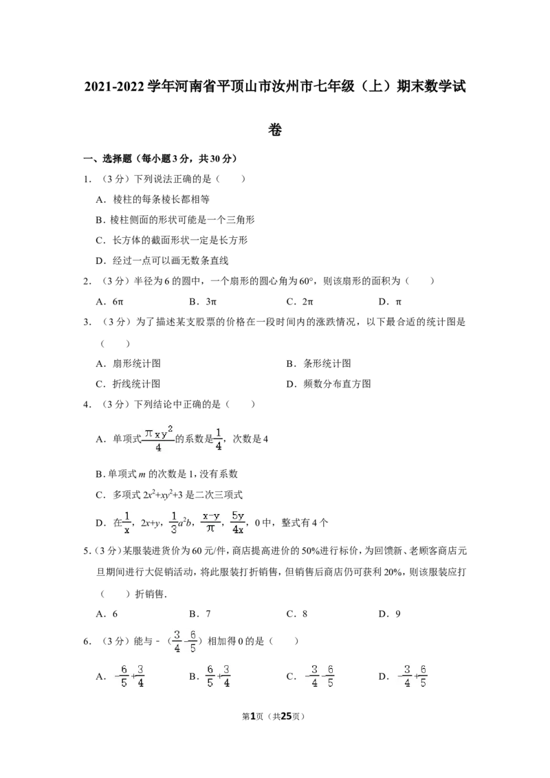 2021-2022学年河南省平顶山市汝州市七年级（上）期末数学试卷_北师大初中数学_7上-北师大版初中数学_7上-初中数学北师大（旧版）赠送_05习题试卷_6历年真题