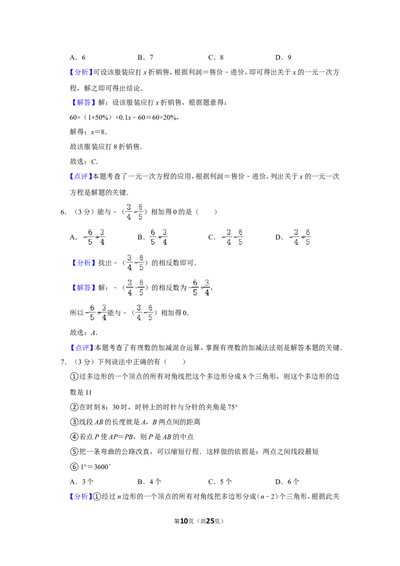 2021-2022学年河南省平顶山市汝州市七年级（上）期末数学试卷_北师大初中数学_7上-北师大版初中数学_7上-初中数学北师大（旧版）赠送_05习题试卷_6历年真题