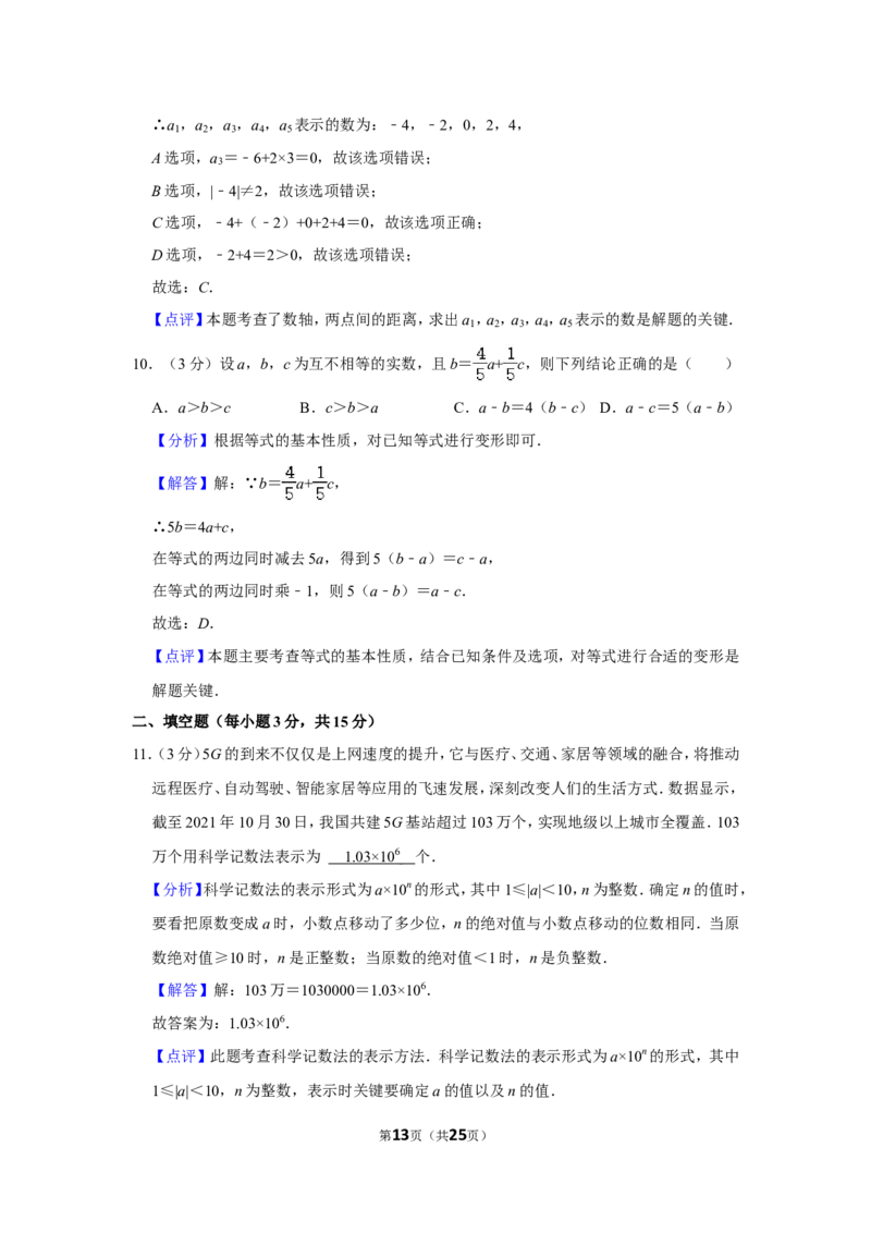 2021-2022学年河南省平顶山市汝州市七年级（上）期末数学试卷_北师大初中数学_7上-北师大版初中数学_7上-初中数学北师大（旧版）赠送_05习题试卷_6历年真题
