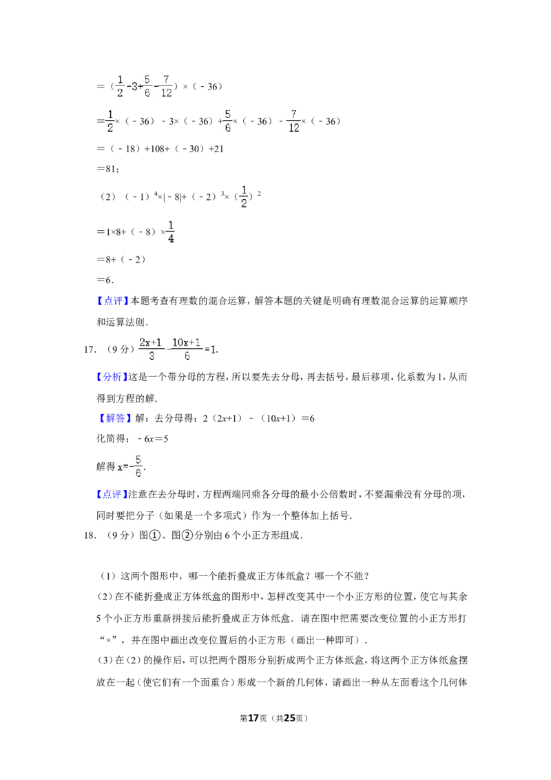 2021-2022学年河南省平顶山市汝州市七年级（上）期末数学试卷_北师大初中数学_7上-北师大版初中数学_7上-初中数学北师大（旧版）赠送_05习题试卷_6历年真题