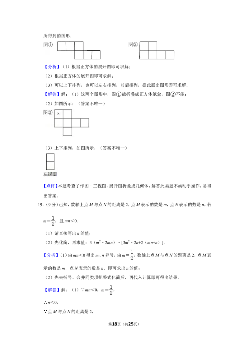 2021-2022学年河南省平顶山市汝州市七年级（上）期末数学试卷_北师大初中数学_7上-北师大版初中数学_7上-初中数学北师大（旧版）赠送_05习题试卷_6历年真题