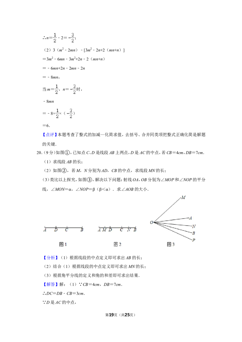 2021-2022学年河南省平顶山市汝州市七年级（上）期末数学试卷_北师大初中数学_7上-北师大版初中数学_7上-初中数学北师大（旧版）赠送_05习题试卷_6历年真题