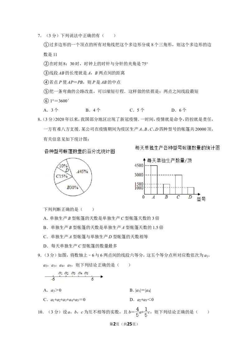 2021-2022学年河南省平顶山市汝州市七年级（上）期末数学试卷_北师大初中数学_7上-北师大版初中数学_7上-初中数学北师大（旧版）赠送_05习题试卷_6历年真题
