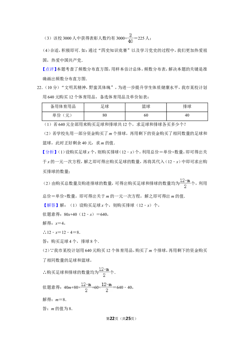 2021-2022学年河南省平顶山市汝州市七年级（上）期末数学试卷_北师大初中数学_7上-北师大版初中数学_7上-初中数学北师大（旧版）赠送_05习题试卷_6历年真题
