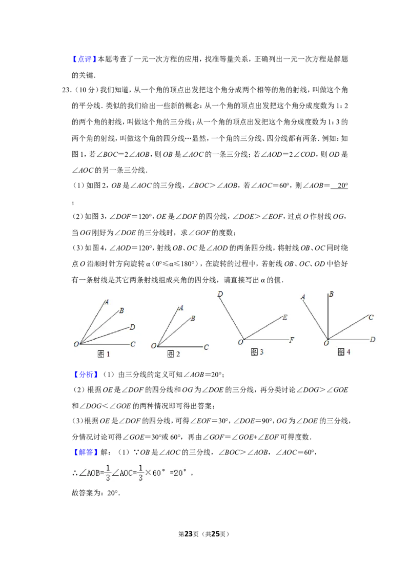 2021-2022学年河南省平顶山市汝州市七年级（上）期末数学试卷_北师大初中数学_7上-北师大版初中数学_7上-初中数学北师大（旧版）赠送_05习题试卷_6历年真题