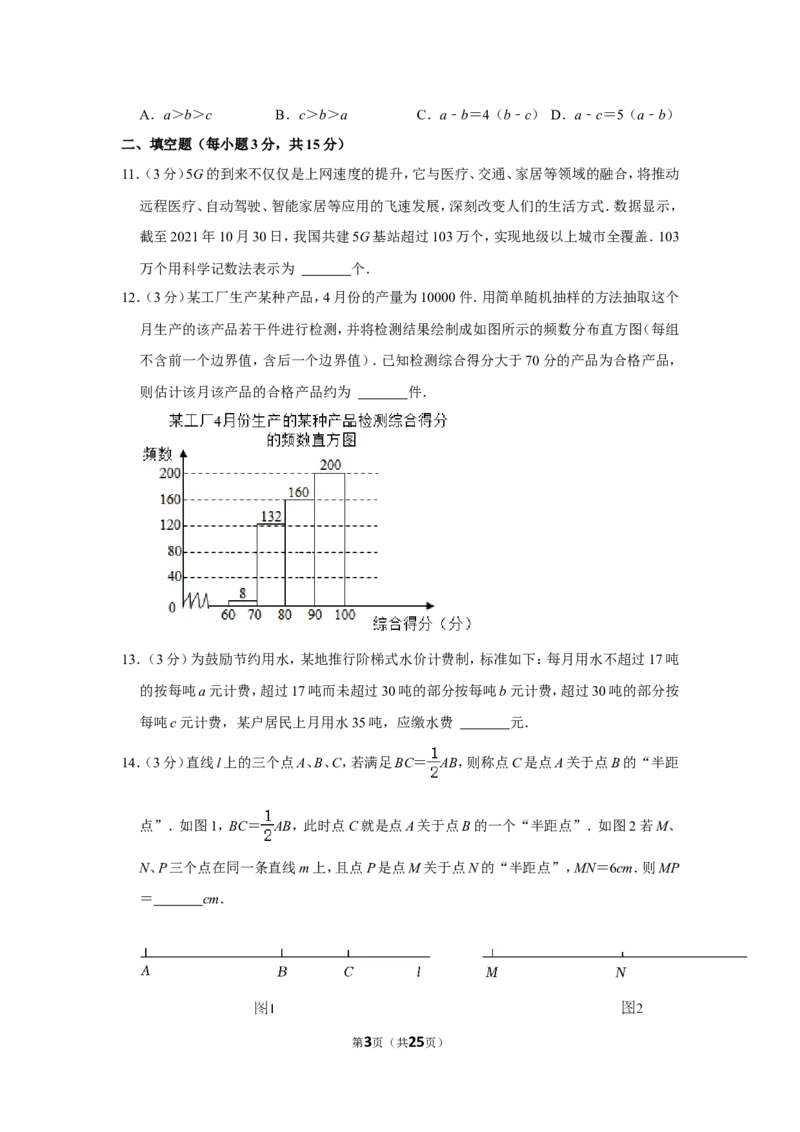 2021-2022学年河南省平顶山市汝州市七年级（上）期末数学试卷_北师大初中数学_7上-北师大版初中数学_7上-初中数学北师大（旧版）赠送_05习题试卷_6历年真题
