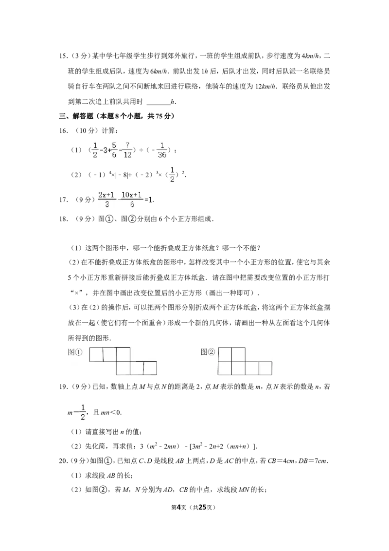 2021-2022学年河南省平顶山市汝州市七年级（上）期末数学试卷_北师大初中数学_7上-北师大版初中数学_7上-初中数学北师大（旧版）赠送_05习题试卷_6历年真题