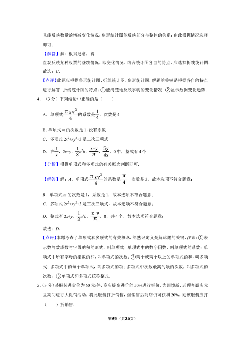 2021-2022学年河南省平顶山市汝州市七年级（上）期末数学试卷_北师大初中数学_7上-北师大版初中数学_7上-初中数学北师大（旧版）赠送_05习题试卷_6历年真题
