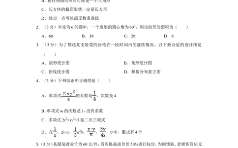 2021-2022学年河南省平顶山市汝州市七年级（上）期末数学试卷_北师大初中数学_7上-北师大版初中数学_7上-初中数学北师大（旧版）赠送_05习题试卷_6历年真题