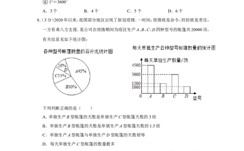 2021-2022学年河南省平顶山市汝州市七年级（上）期末数学试卷_北师大初中数学_7上-北师大版初中数学_7上-初中数学北师大（旧版）赠送_05习题试卷_6历年真题