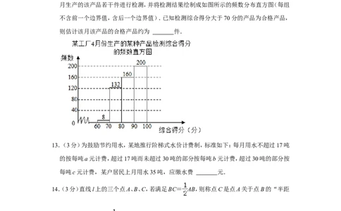 2021-2022学年河南省平顶山市汝州市七年级（上）期末数学试卷_北师大初中数学_7上-北师大版初中数学_7上-初中数学北师大（旧版）赠送_05习题试卷_6历年真题